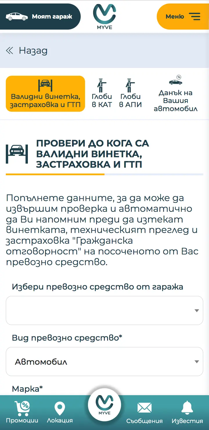 Снимка на секция проверки за Годишен технически преглед ГТП, Винетки и застраховка Гражданска отоговрнос