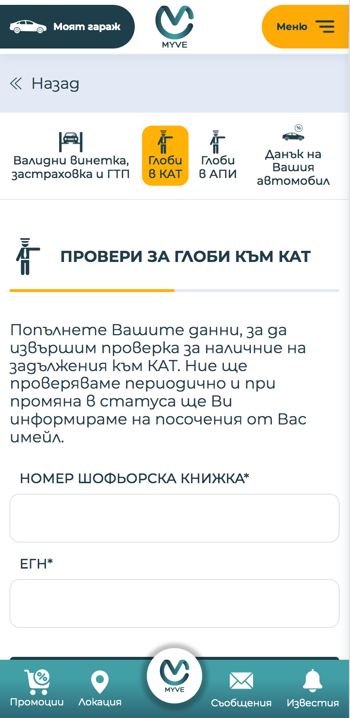 Снимка на секция проверки на глоби от КАТ и Агенгенция пътна инфраструктура АПИ