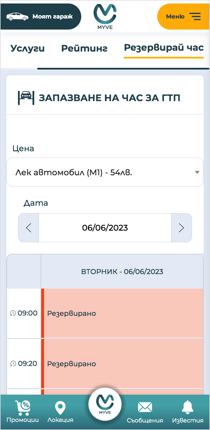 Снимка на секция за търсене на обекти и резервации на часове