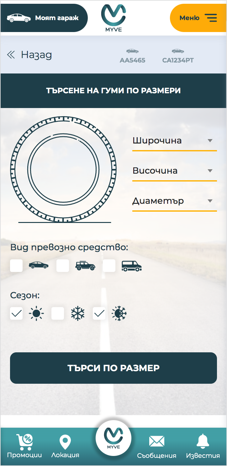 Снимка на секция с магазини за гуми, аварийни комплекти, чистачки, зарядни станции и акумулатори