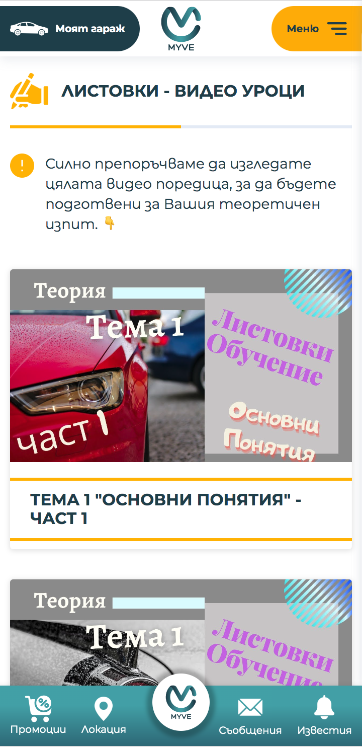 Нека решаваме листовки заедно. Видео уроци с обяснения на всички въпроси за кандидат-шофьори.